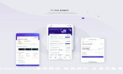 ### TokenPocket提钱指南：轻